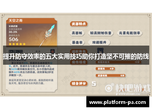 提升防守效率的五大实用技巧助你打造坚不可摧的防线