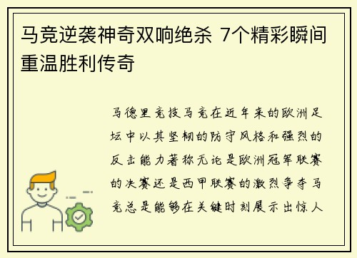 马竞逆袭神奇双响绝杀 7个精彩瞬间重温胜利传奇 马竞逆袭神奇双响绝杀 7个精彩瞬间重温胜利传奇
