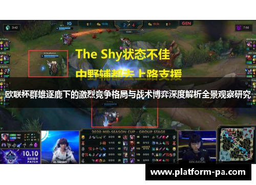 欧联杯群雄逐鹿下的激烈竞争格局与战术博弈深度解析全景观察研究 欧联杯群雄逐鹿下的激烈竞争格局与战术博弈深度解析全景观察研究