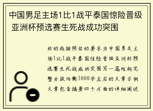 中国男足主场1比1战平泰国惊险晋级 亚洲杯预选赛生死战成功突围