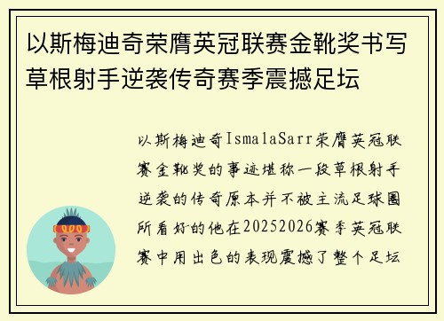 以斯梅迪奇荣膺英冠联赛金靴奖书写草根射手逆袭传奇赛季震撼足坛