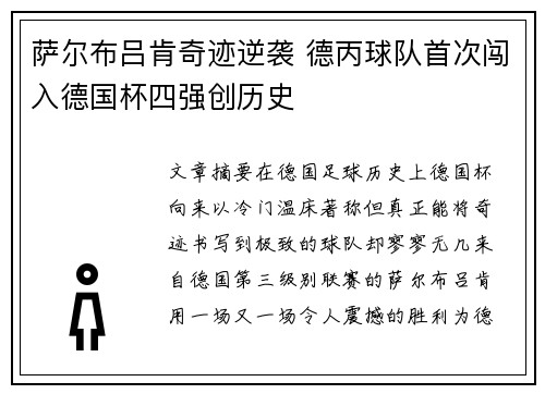 萨尔布吕肯奇迹逆袭 德丙球队首次闯入德国杯四强创历史 萨尔布吕肯奇迹逆袭 德丙球队首次闯入德国杯四强创历史