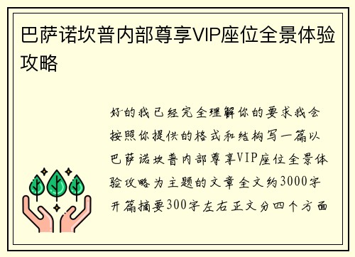 巴萨诺坎普内部尊享VIP座位全景体验攻略
