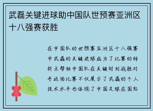武磊关键进球助中国队世预赛亚洲区十八强赛获胜