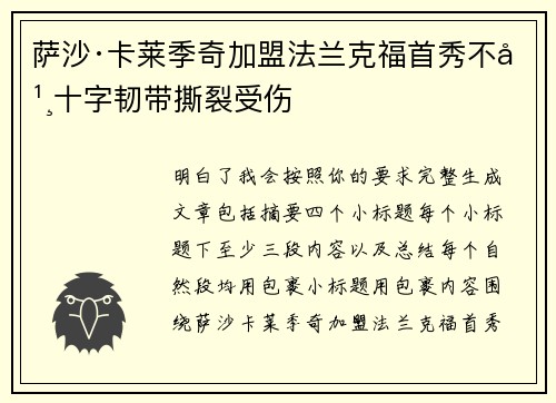 萨沙·卡莱季奇加盟法兰克福首秀不幸十字韧带撕裂受伤