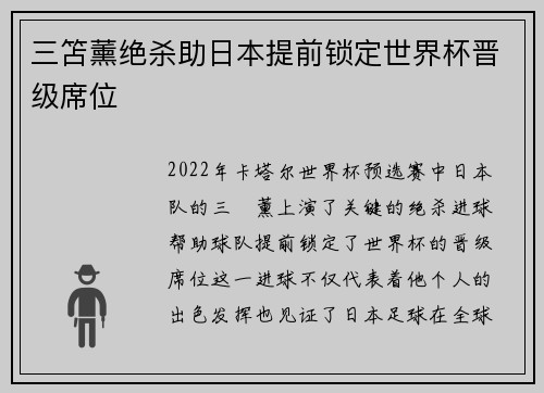 三笘薰绝杀助日本提前锁定世界杯晋级席位